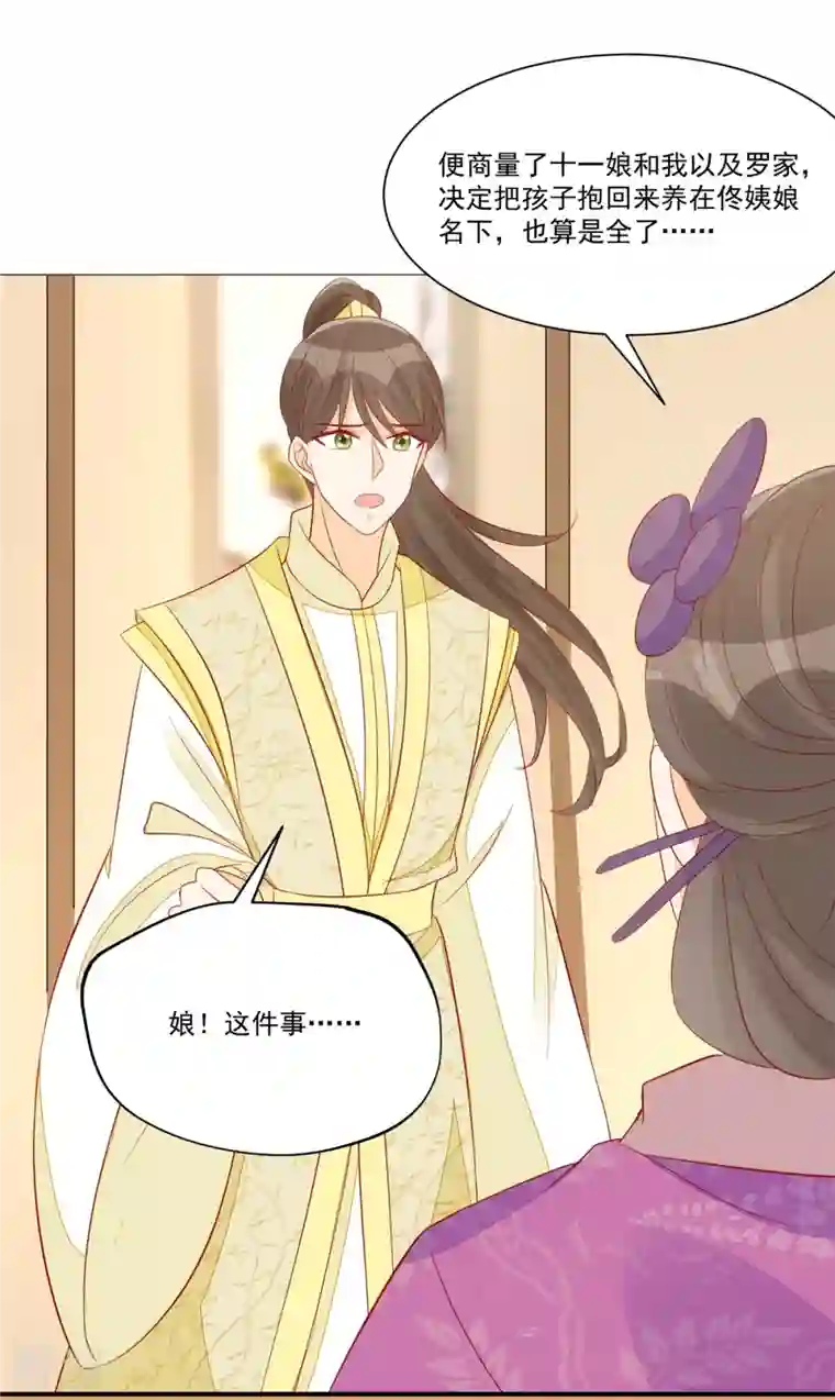 庶女攻略第93话