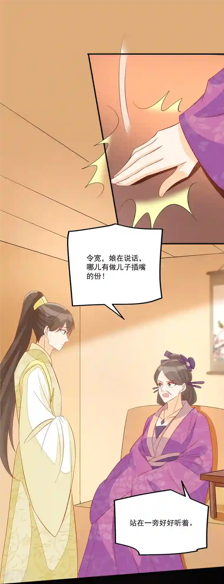 庶女攻略第93话