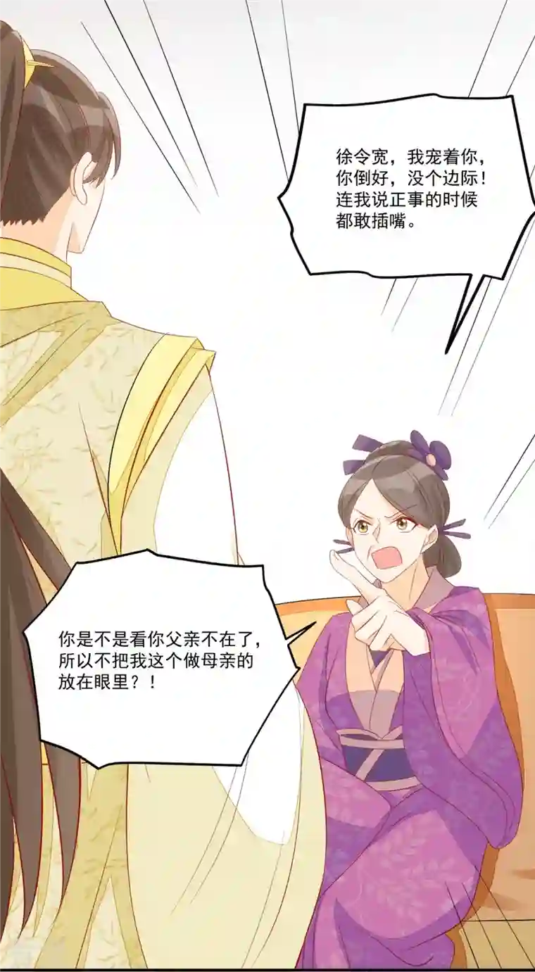 庶女攻略第93话