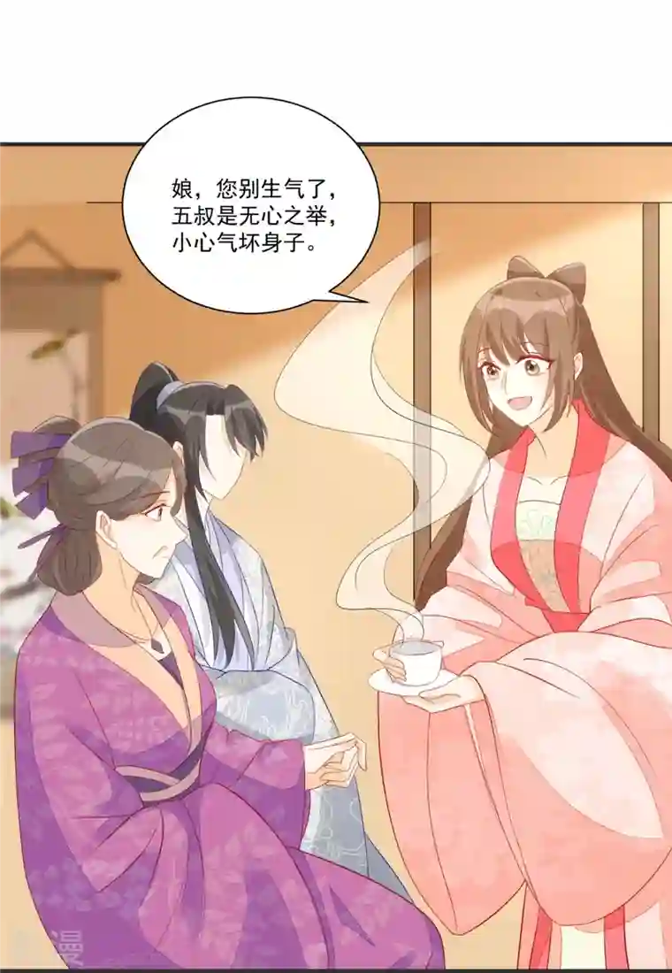 庶女攻略第93话