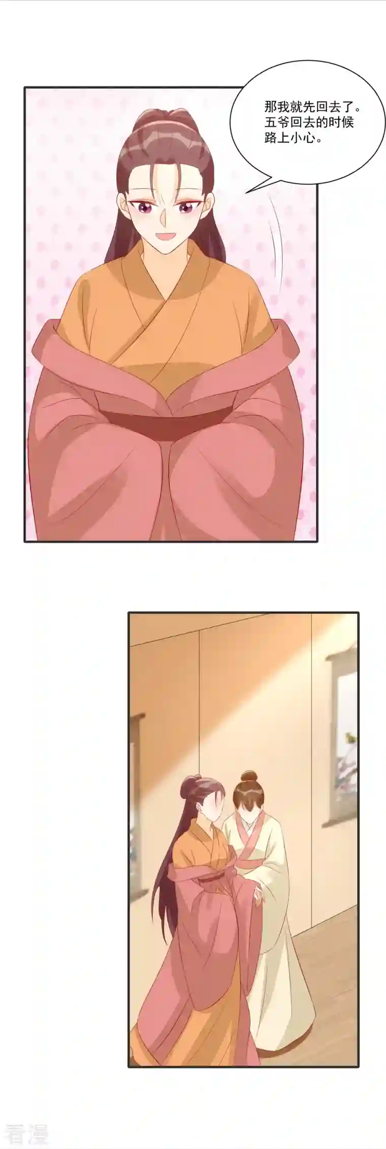 庶女攻略第93话