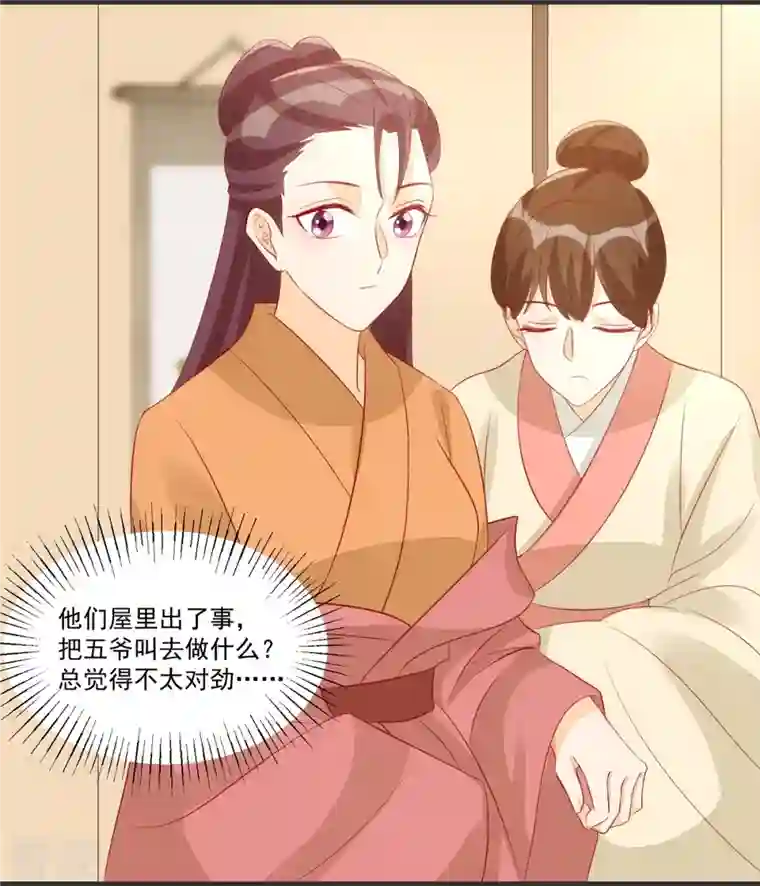 庶女攻略第93话