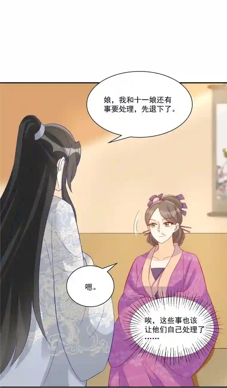 庶女攻略第93话