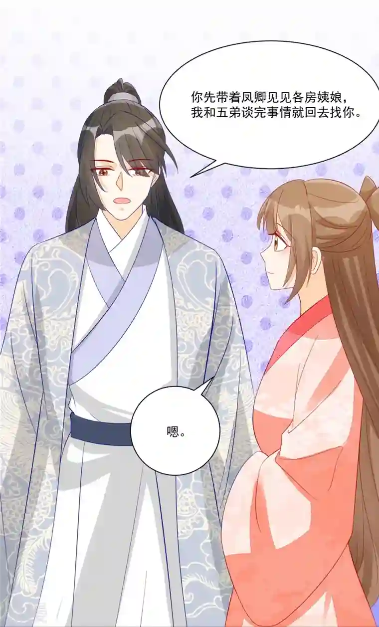 庶女攻略第93话