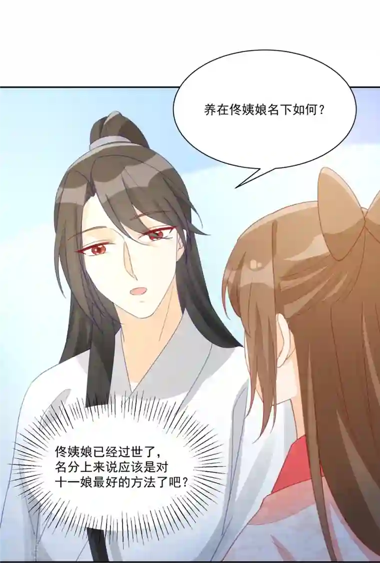 庶女攻略第93话