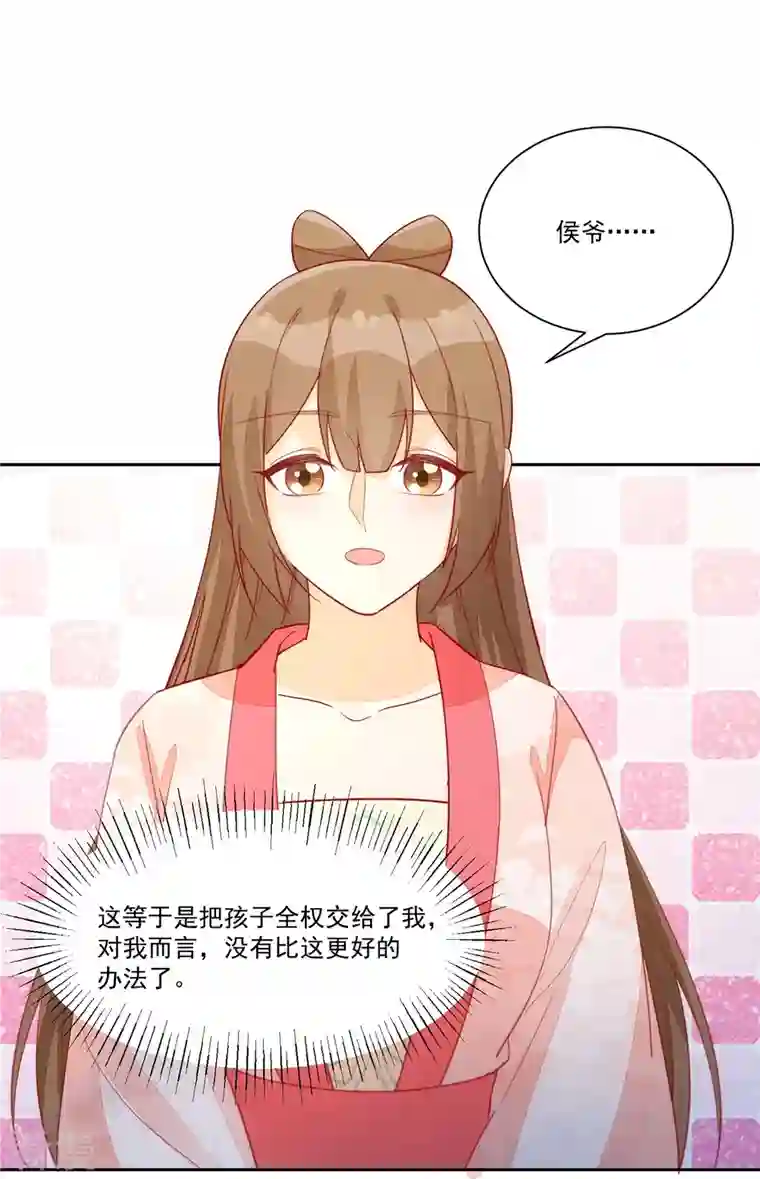 庶女攻略第93话