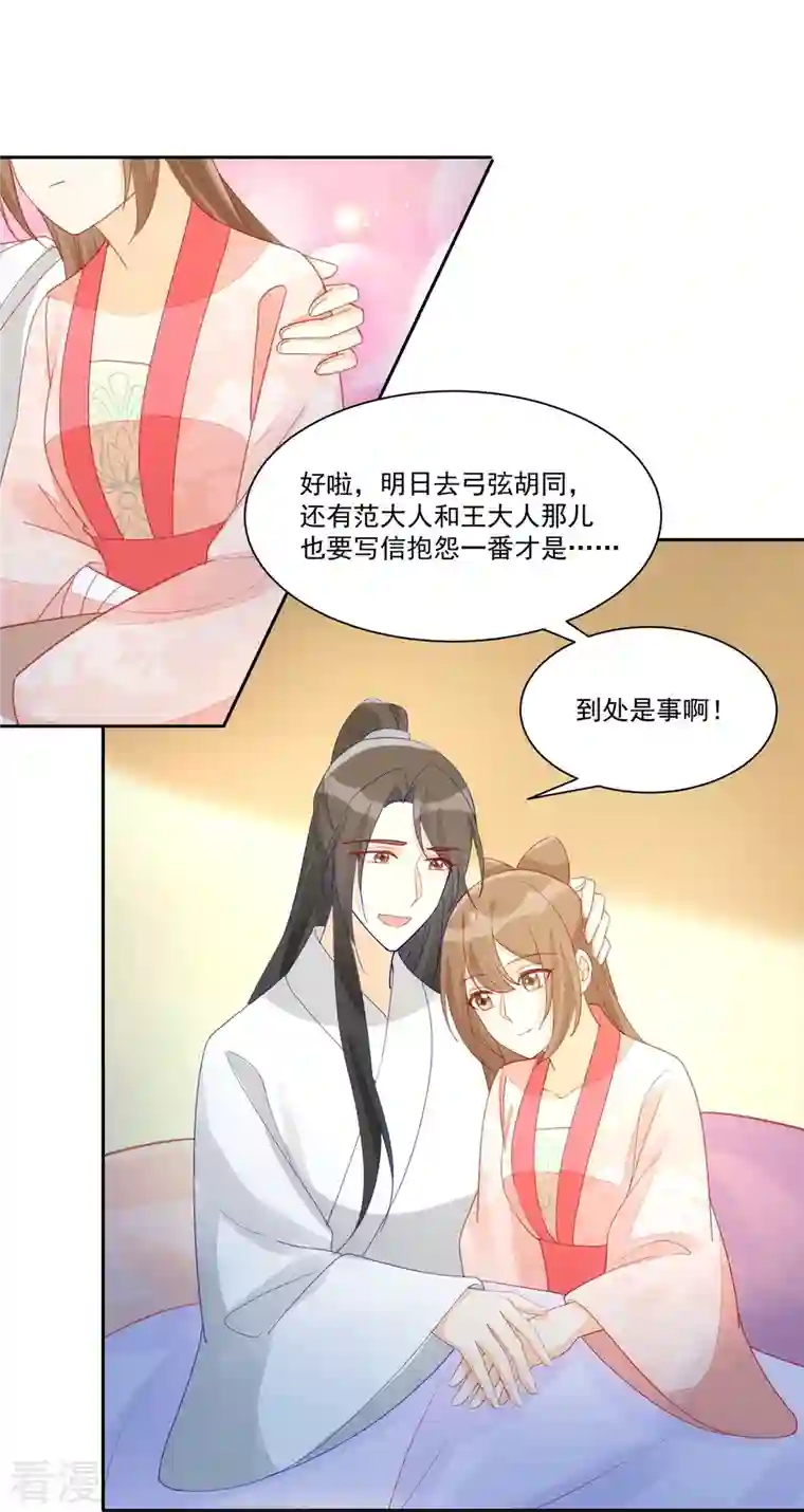 庶女攻略第93话