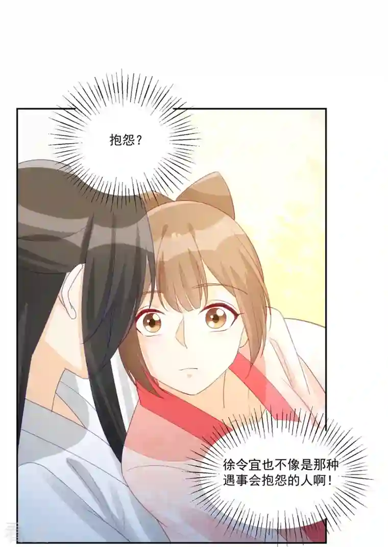 庶女攻略第93话