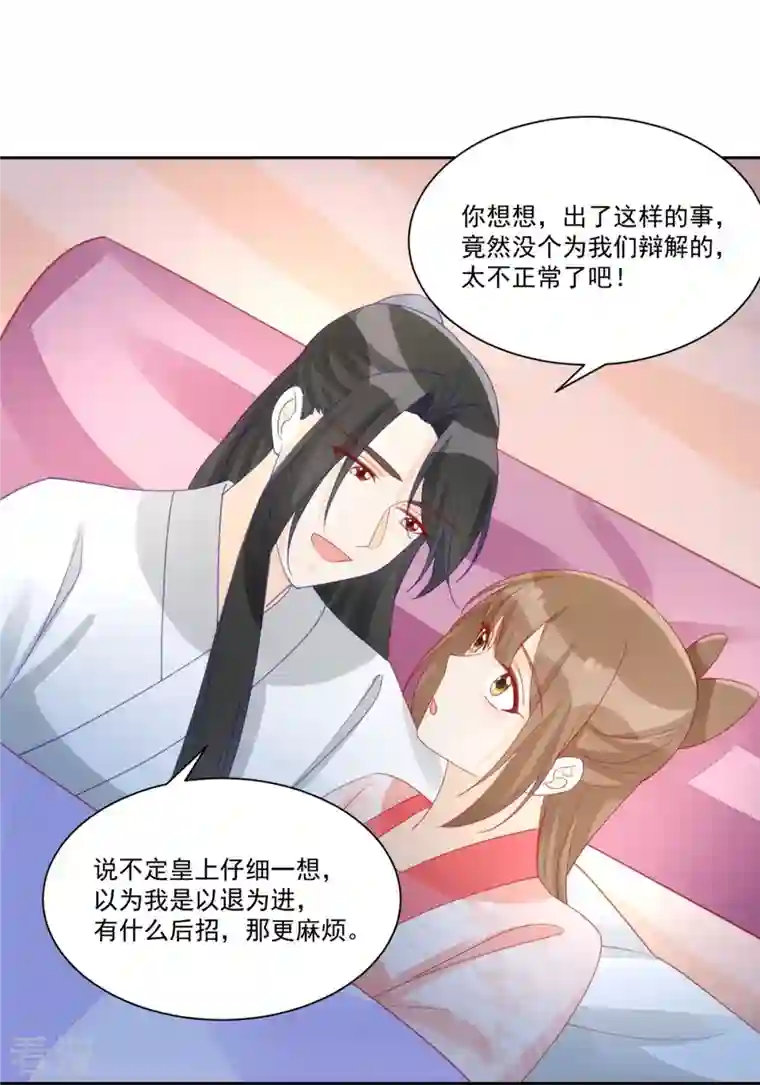 庶女攻略第93话