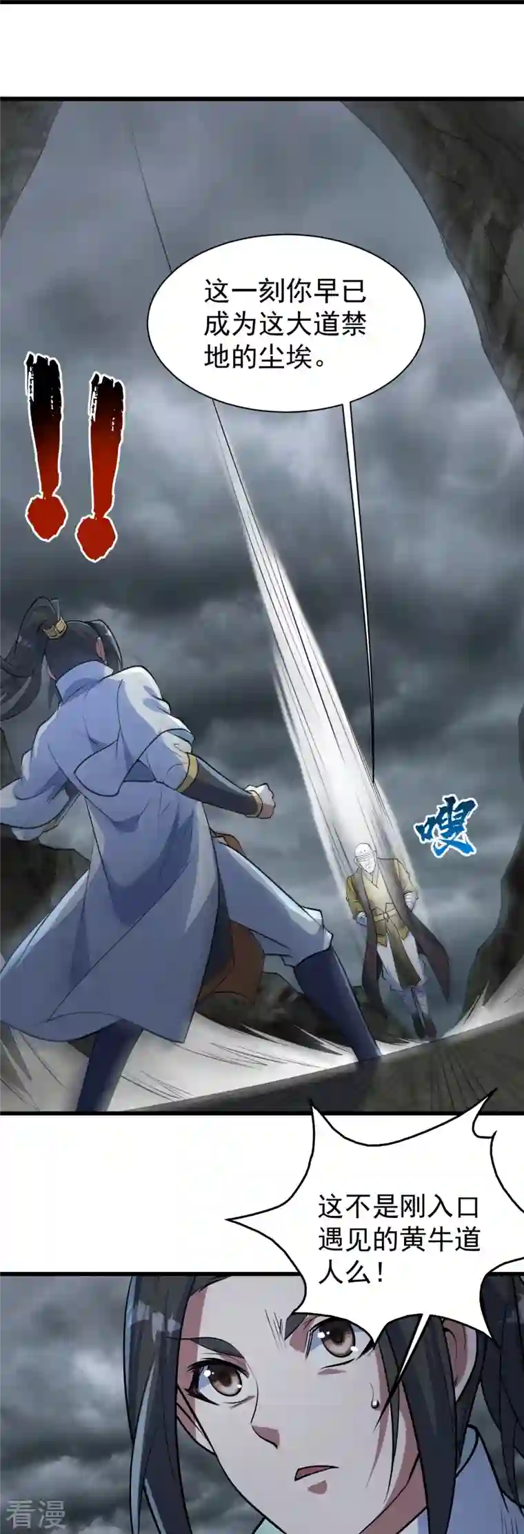 盖世帝尊第279话 黄牛道人的机缘！
