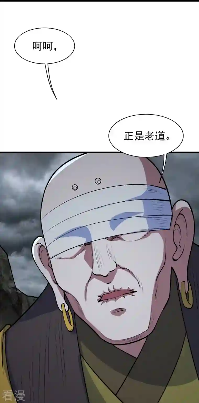 盖世帝尊第279话 黄牛道人的机缘！