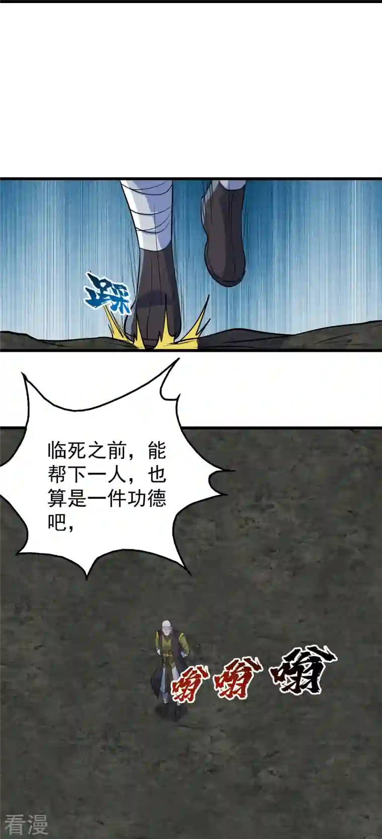 盖世帝尊第279话 黄牛道人的机缘！