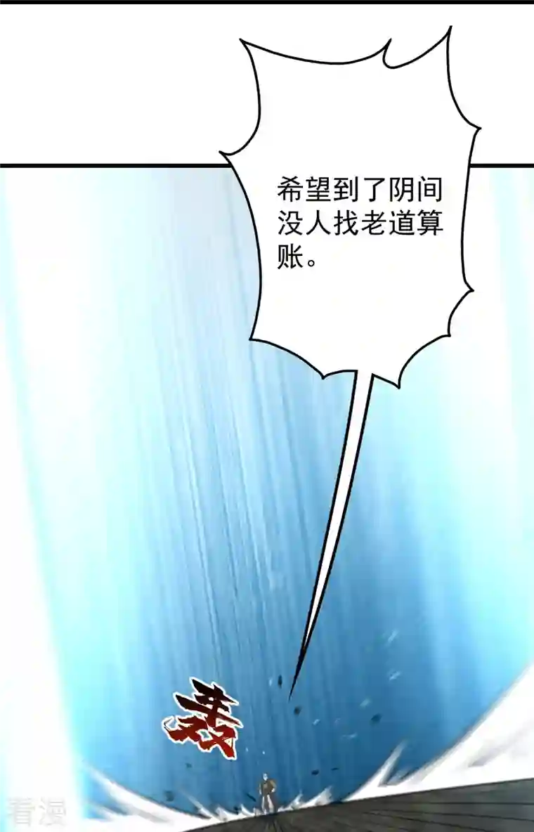 盖世帝尊第279话 黄牛道人的机缘！