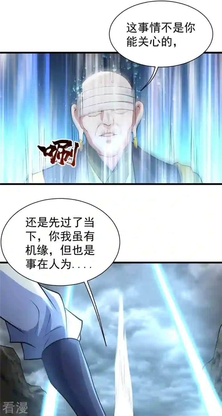 盖世帝尊第279话 黄牛道人的机缘！