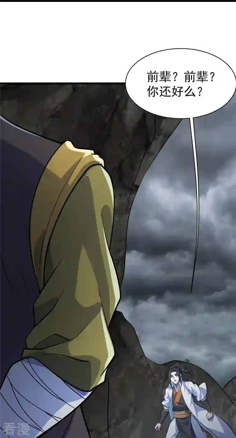 盖世帝尊第279话 黄牛道人的机缘！