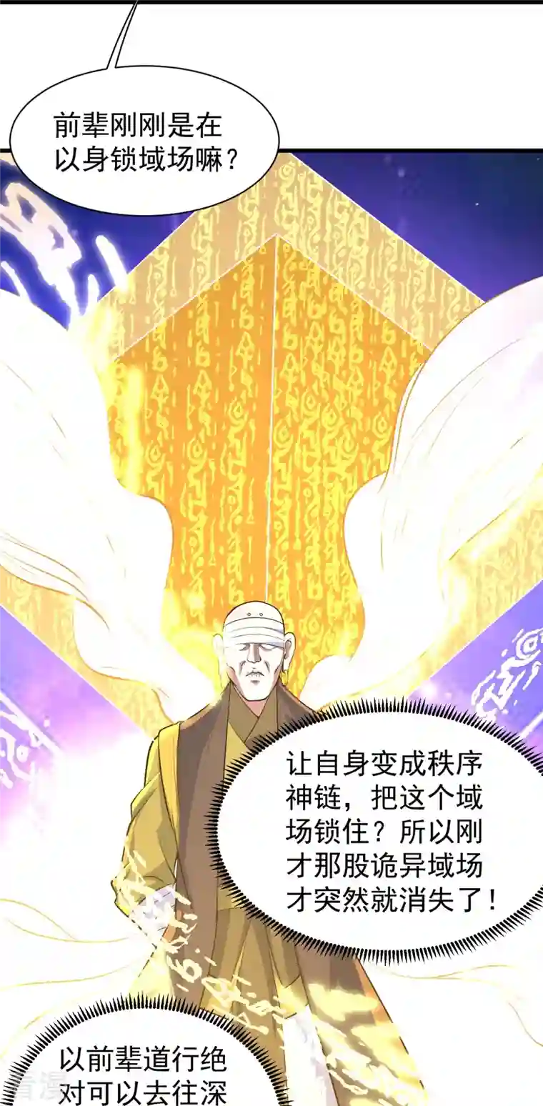 盖世帝尊第279话 黄牛道人的机缘！