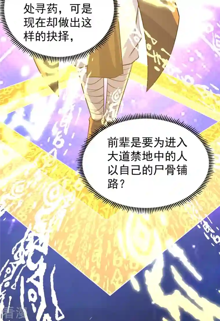 盖世帝尊第279话 黄牛道人的机缘！