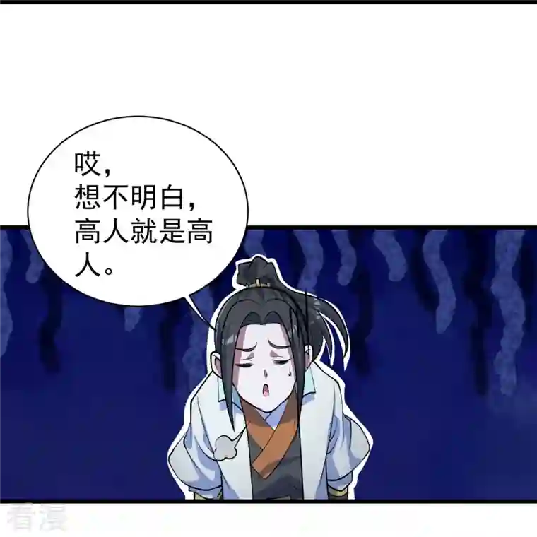 盖世帝尊第279话 黄牛道人的机缘！