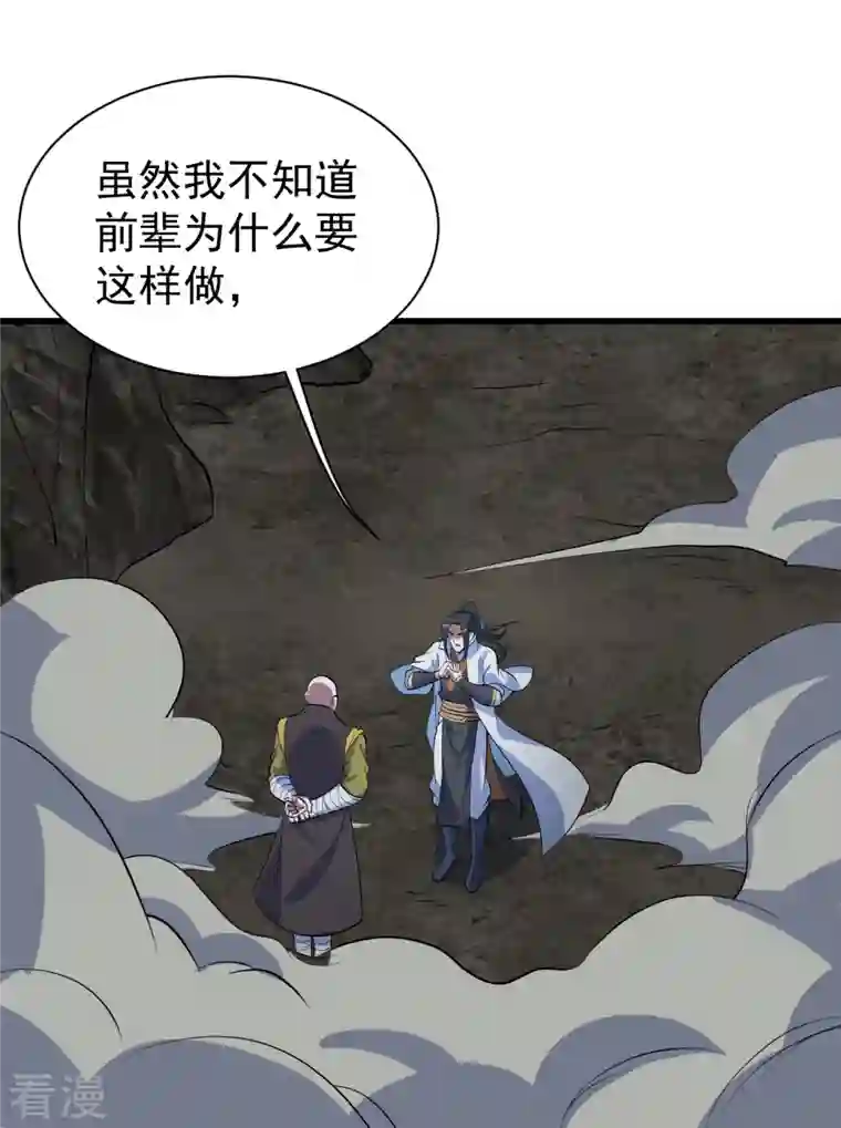 盖世帝尊第279话 黄牛道人的机缘！