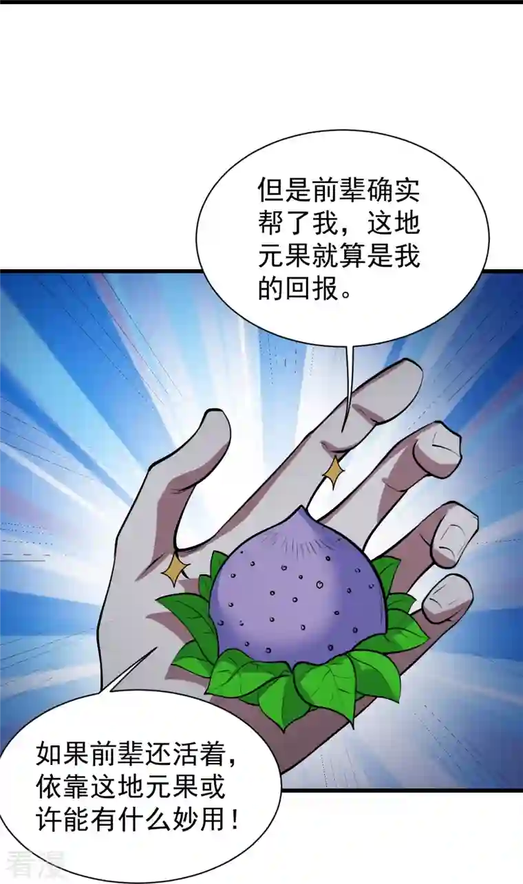 盖世帝尊第279话 黄牛道人的机缘！