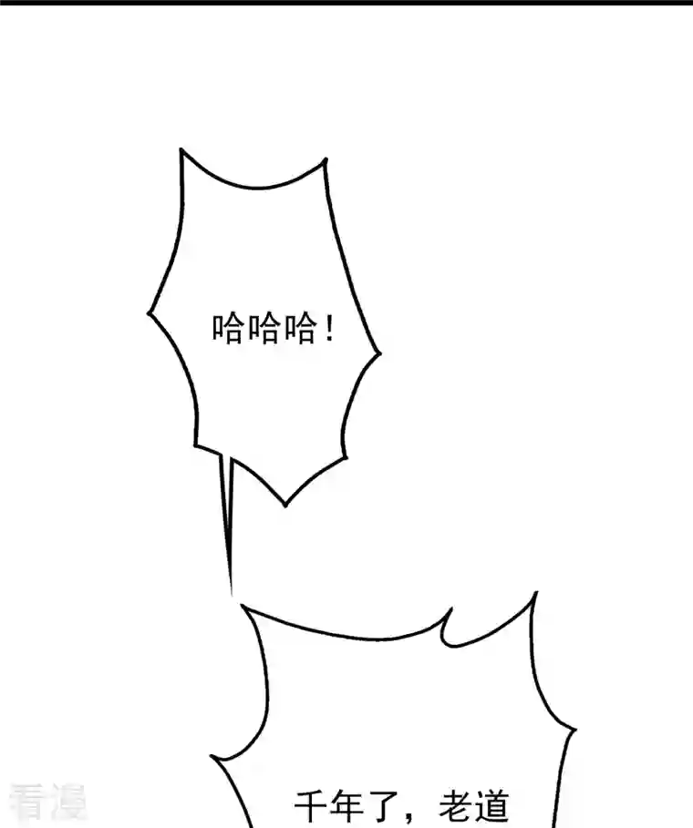 盖世帝尊第279话 黄牛道人的机缘！