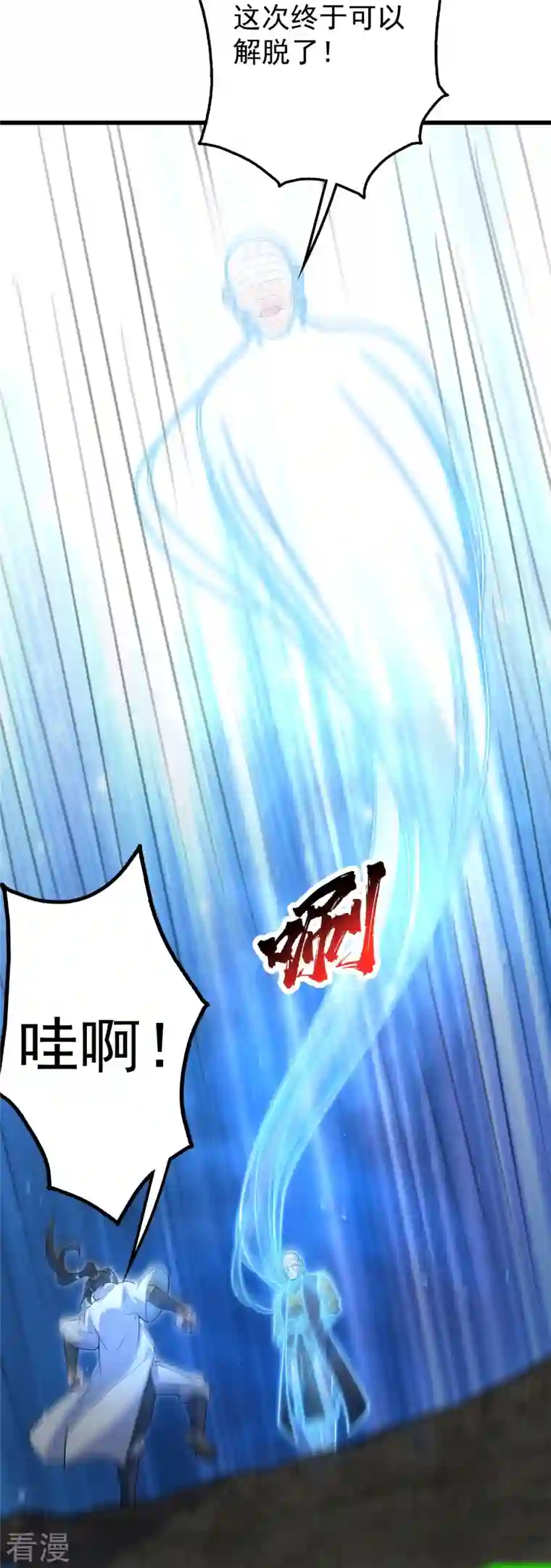 盖世帝尊第279话 黄牛道人的机缘！