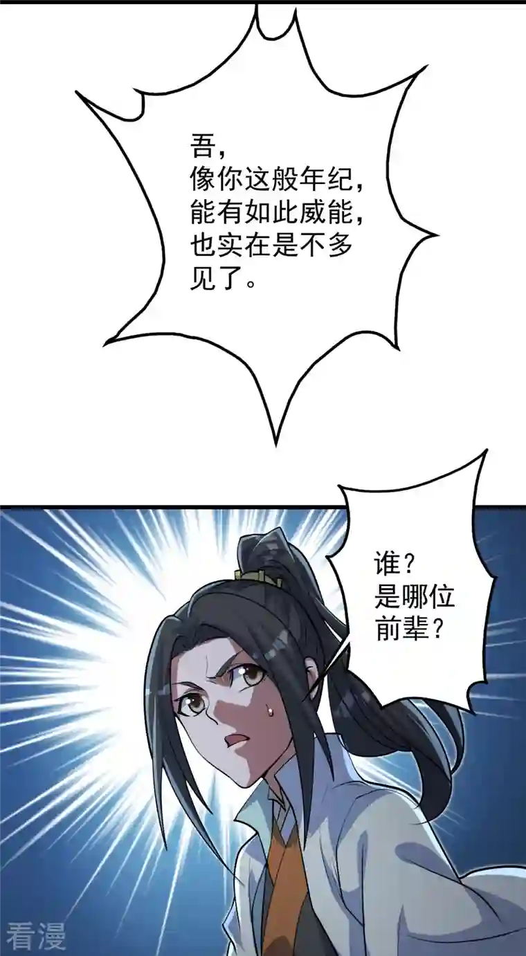 盖世帝尊第279话 黄牛道人的机缘！