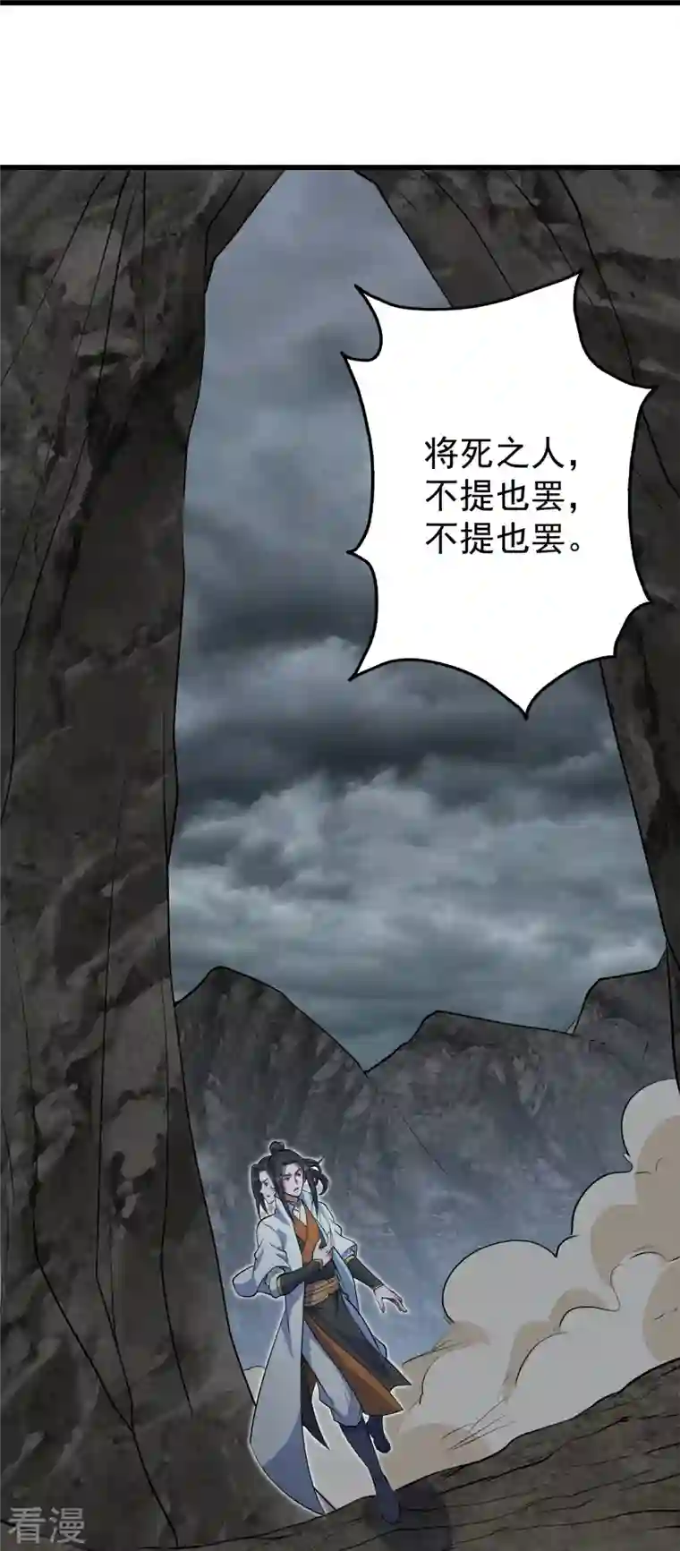 盖世帝尊第279话 黄牛道人的机缘！