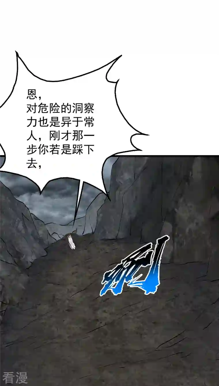 盖世帝尊第279话 黄牛道人的机缘！