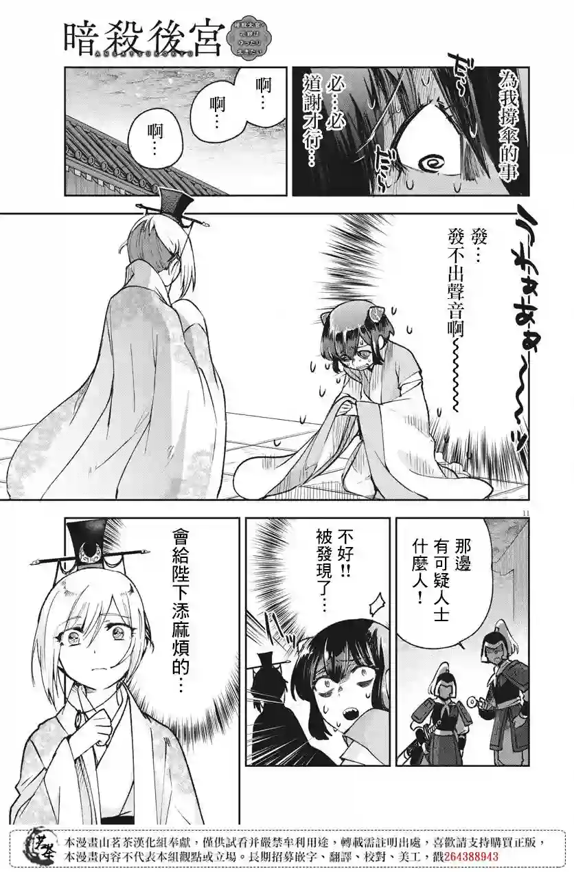 暗杀后宫・暗杀女官花玲想要舒畅生活第05话