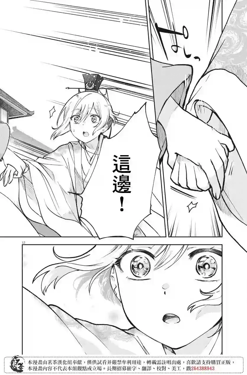 暗杀后宫・暗杀女官花玲想要舒畅生活第05话