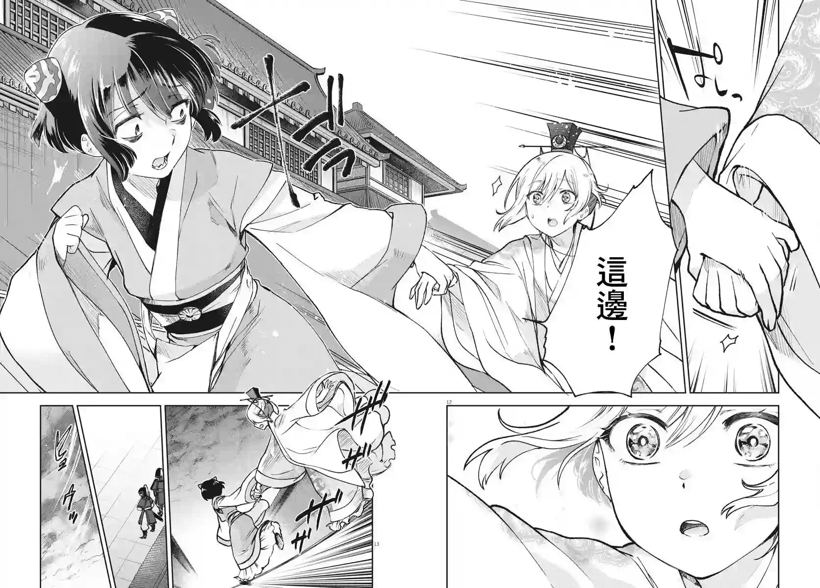 暗杀后宫・暗杀女官花玲想要舒畅生活第05话