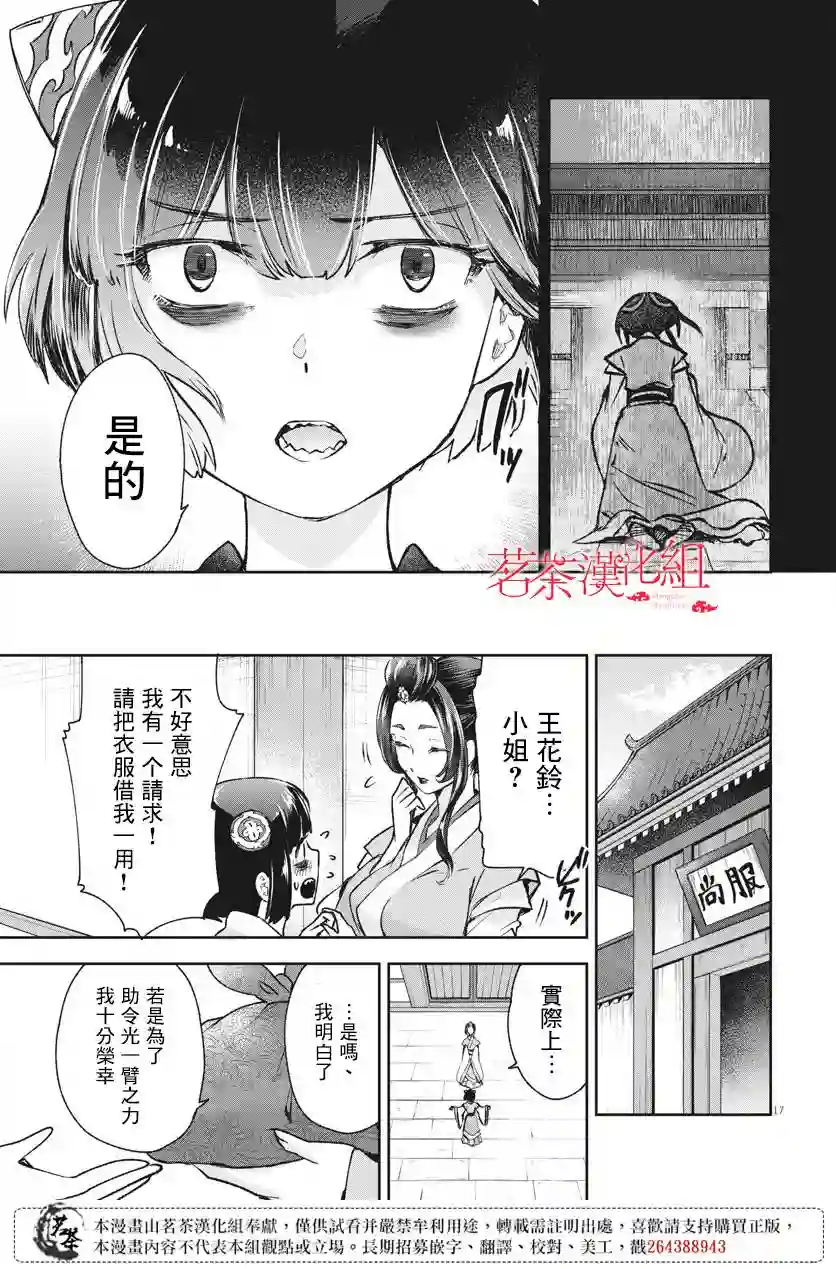 暗杀后宫・暗杀女官花玲想要舒畅生活第05话