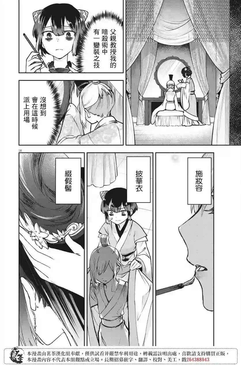 暗杀后宫・暗杀女官花玲想要舒畅生活第05话