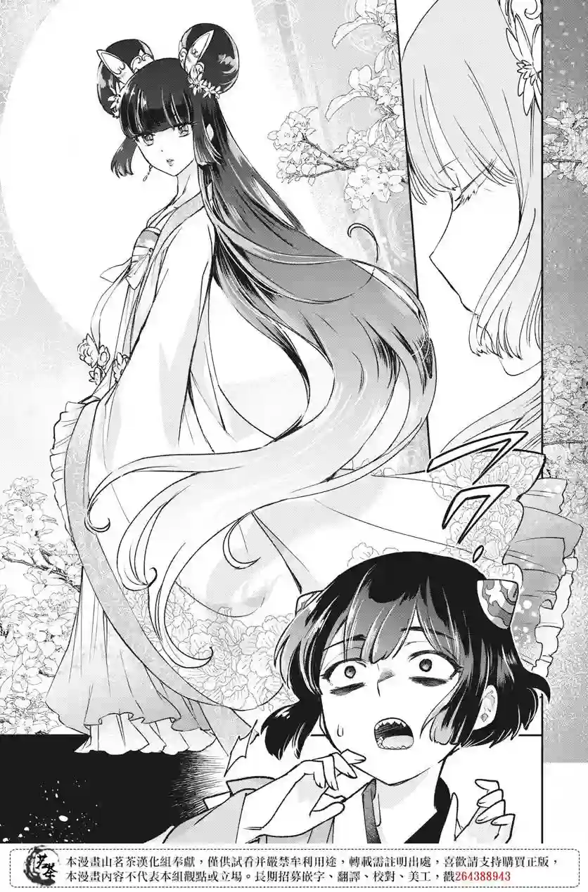 暗杀后宫・暗杀女官花玲想要舒畅生活第05话