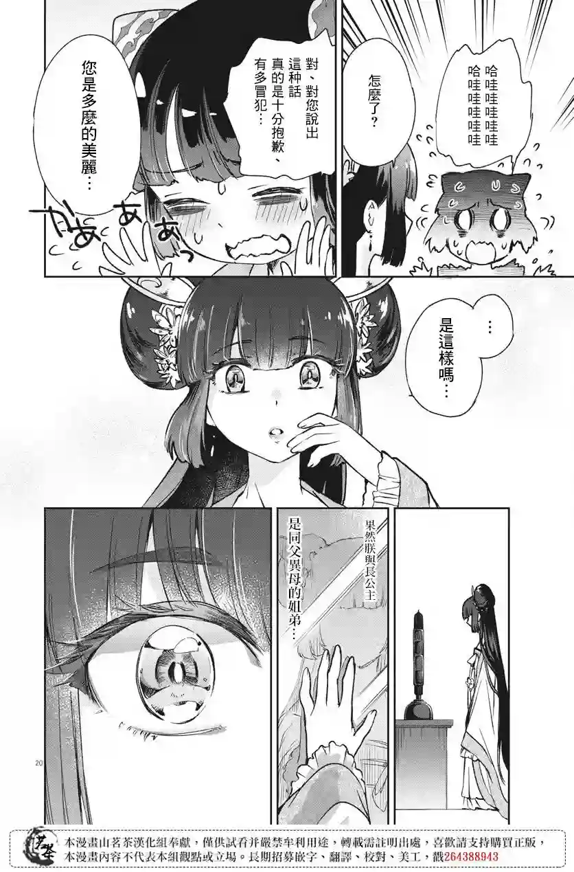 暗杀后宫・暗杀女官花玲想要舒畅生活第05话