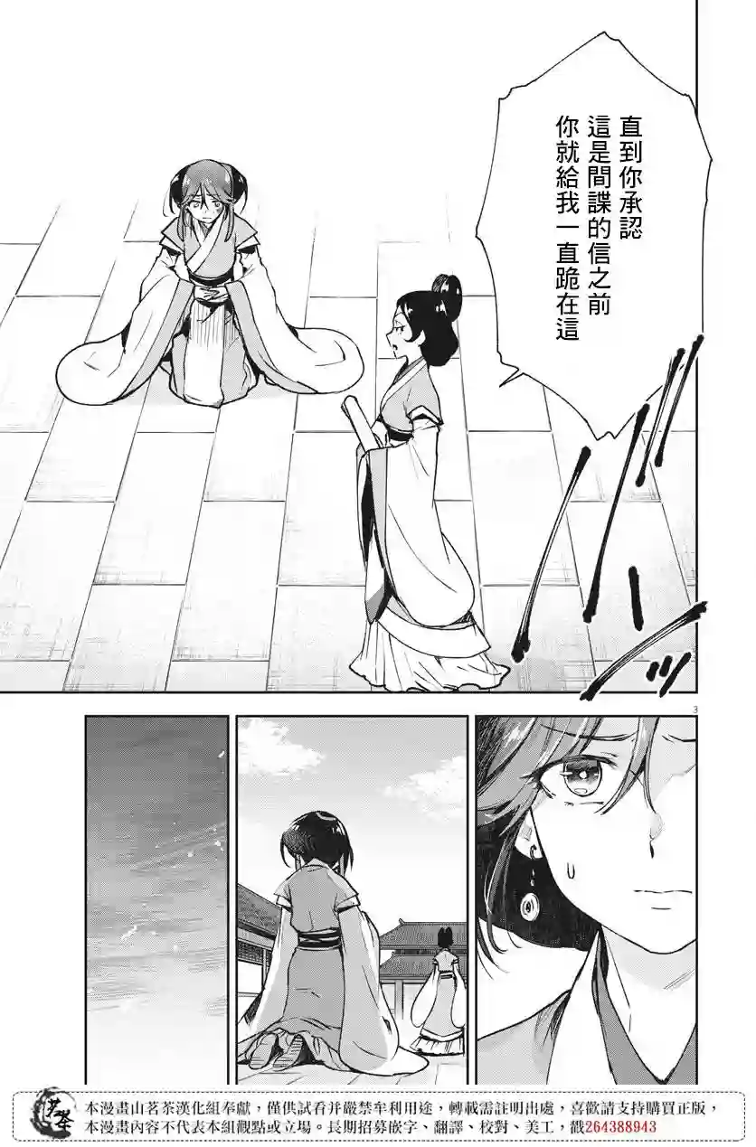 暗杀后宫・暗杀女官花玲想要舒畅生活第05话