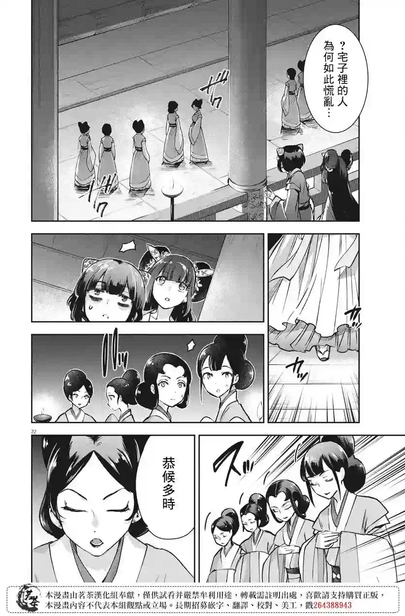 暗杀后宫・暗杀女官花玲想要舒畅生活第05话