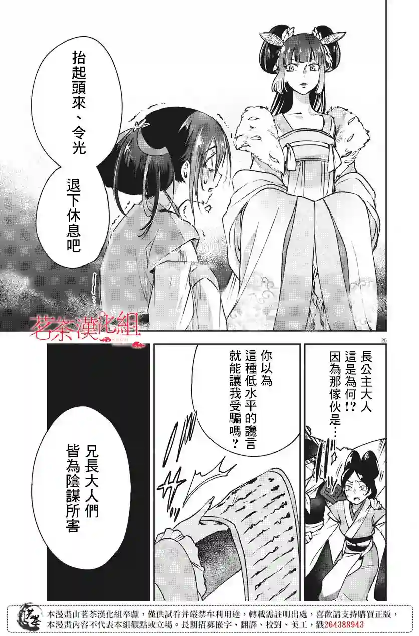 暗杀后宫・暗杀女官花玲想要舒畅生活第05话