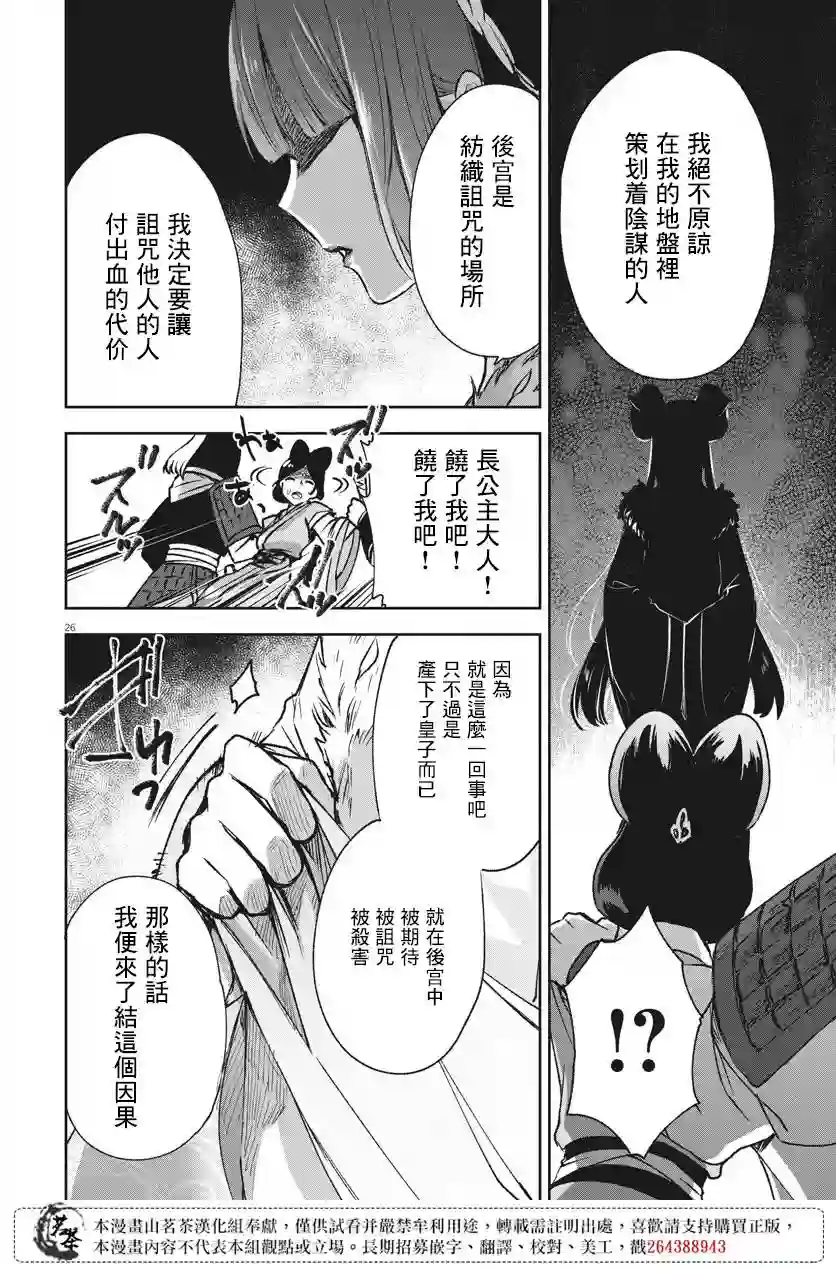 暗杀后宫・暗杀女官花玲想要舒畅生活第05话