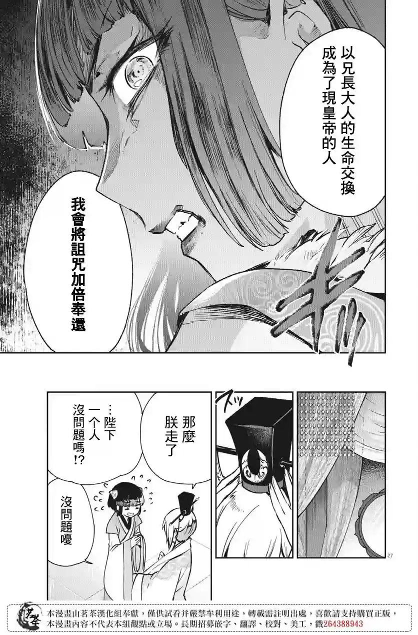 暗杀后宫・暗杀女官花玲想要舒畅生活第05话