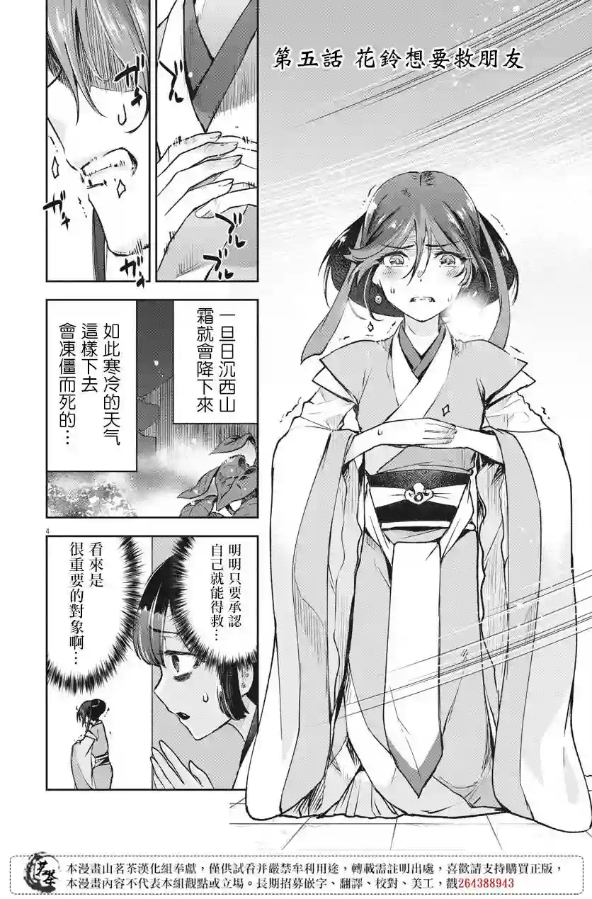 暗杀后宫・暗杀女官花玲想要舒畅生活第05话