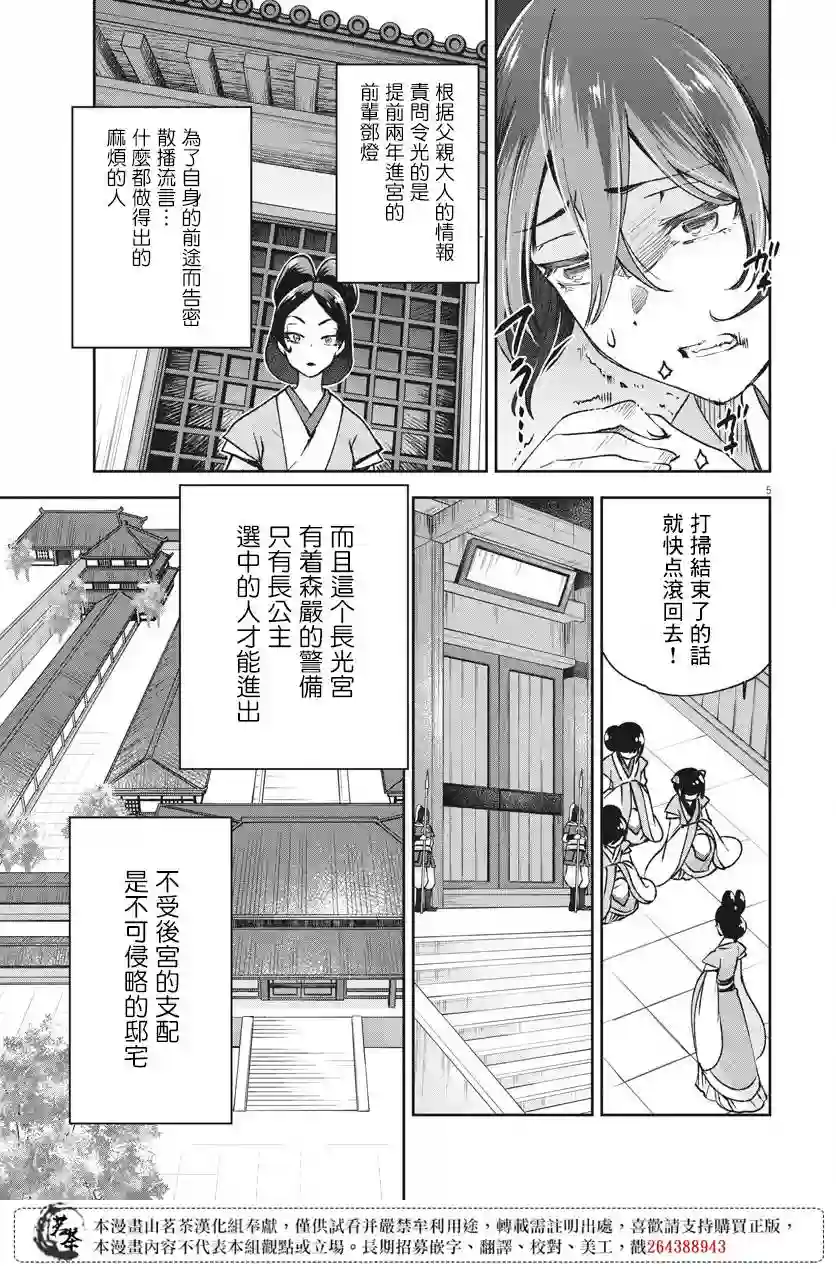 暗杀后宫・暗杀女官花玲想要舒畅生活第05话