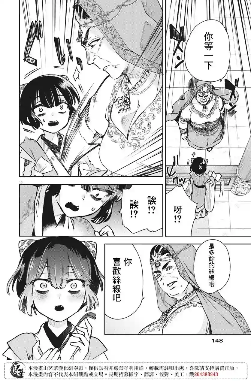 暗杀后宫・暗杀女官花玲想要舒畅生活第06话