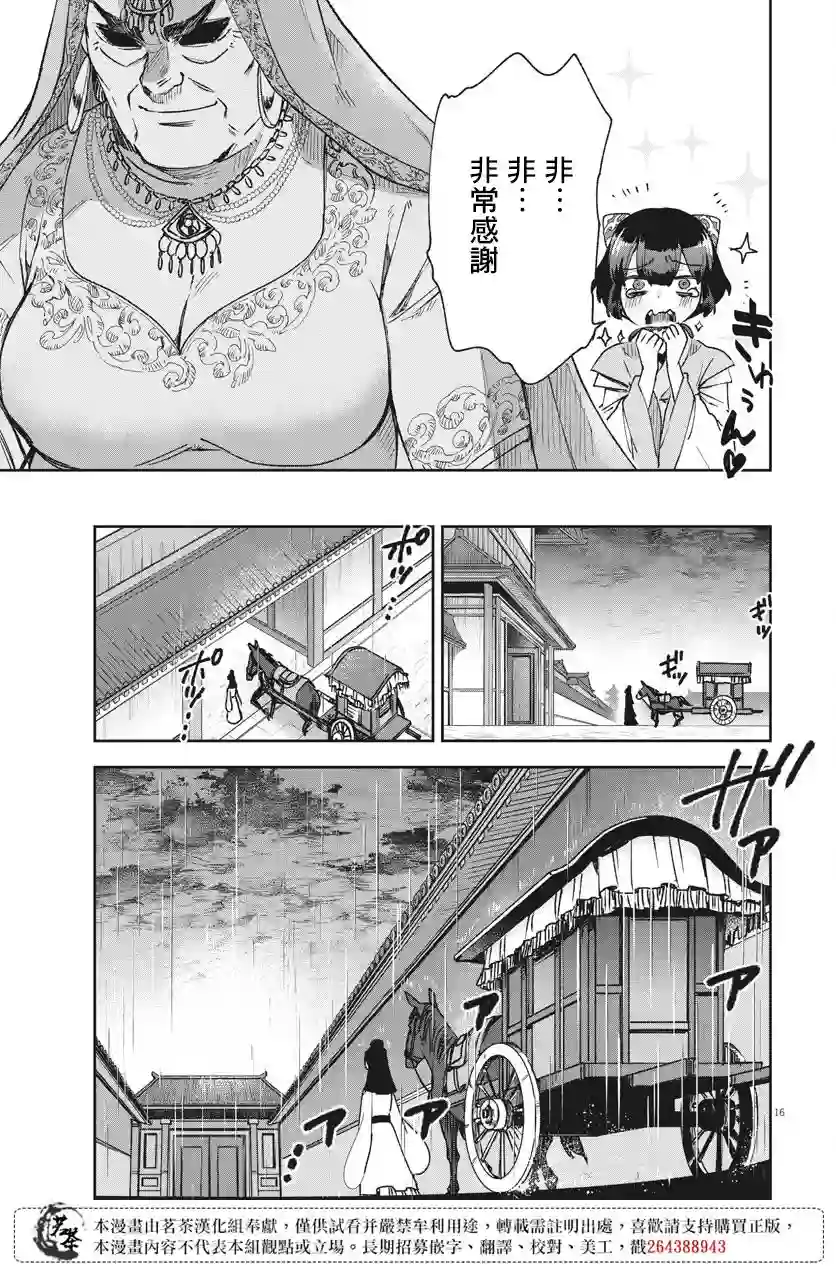 暗杀后宫・暗杀女官花玲想要舒畅生活第06话