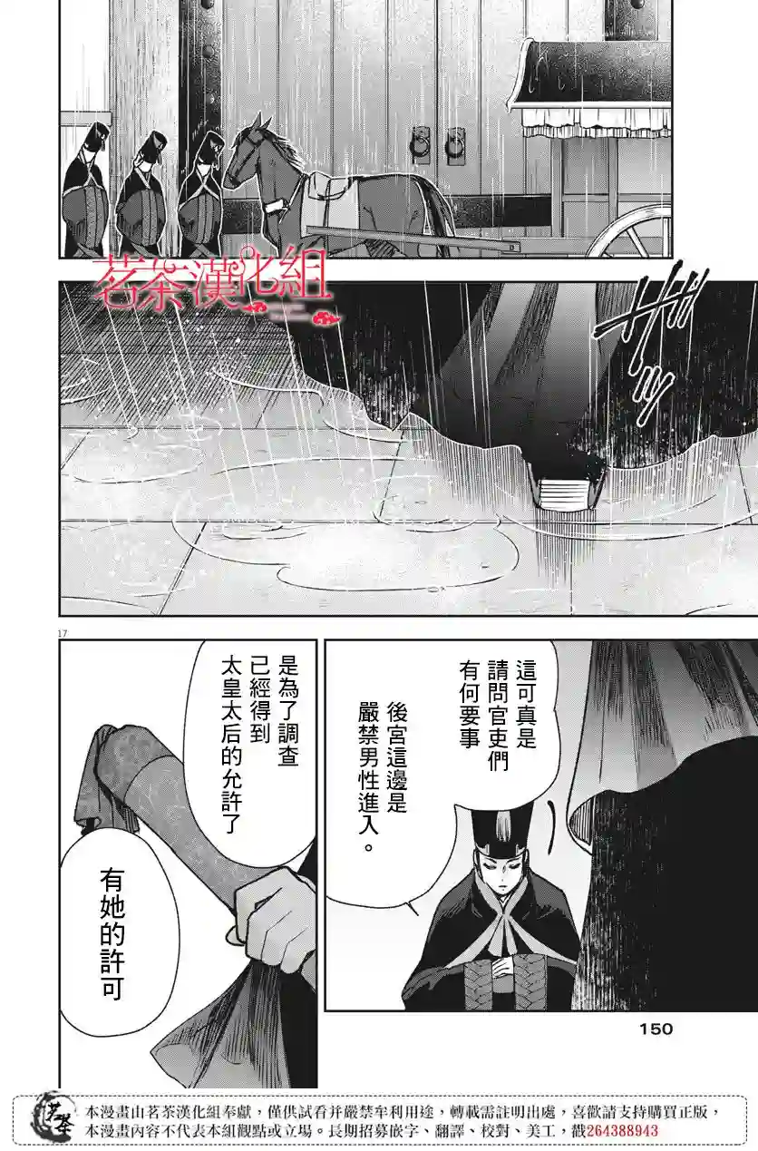 暗杀后宫・暗杀女官花玲想要舒畅生活第06话