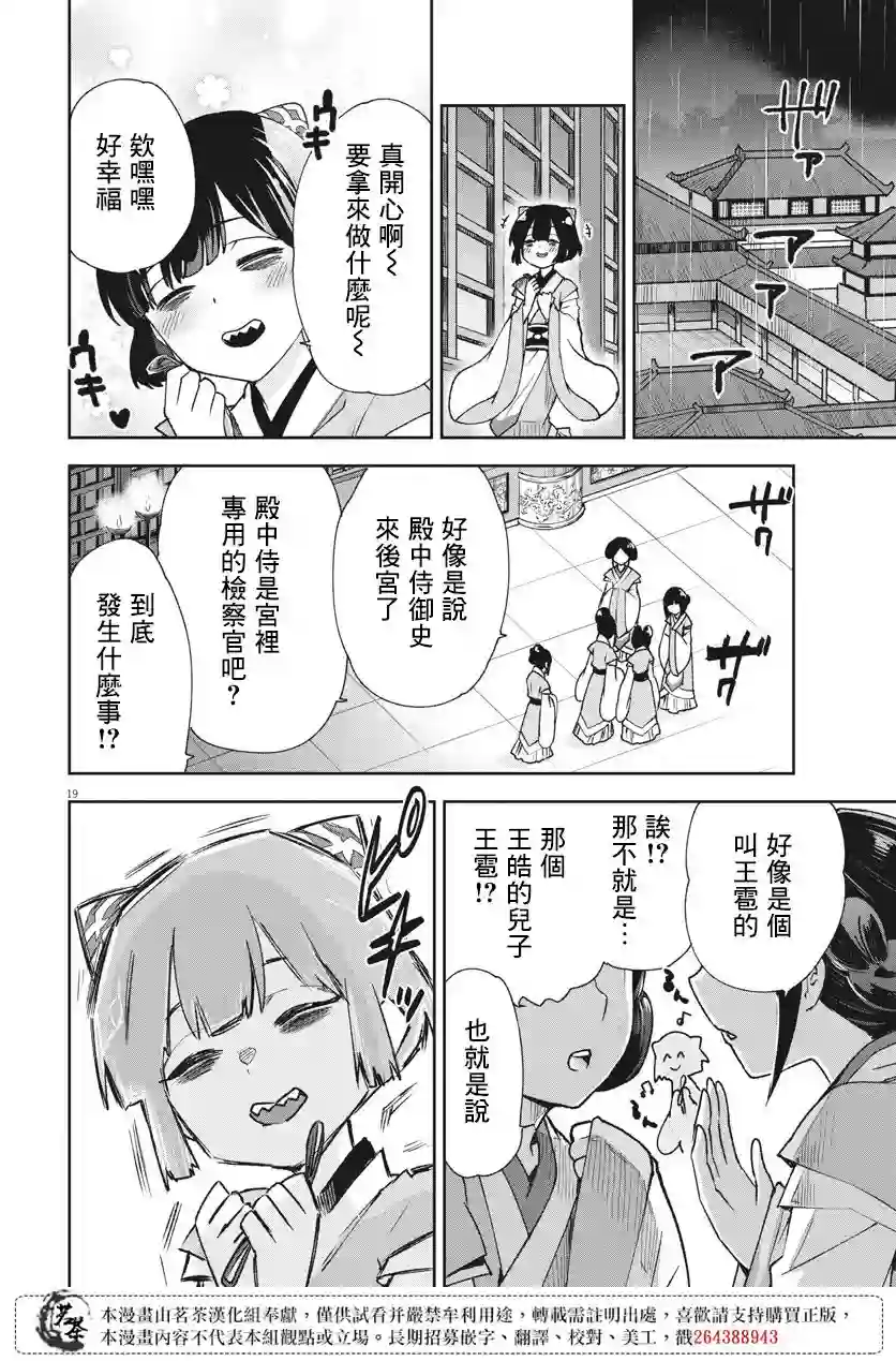 暗杀后宫・暗杀女官花玲想要舒畅生活第06话