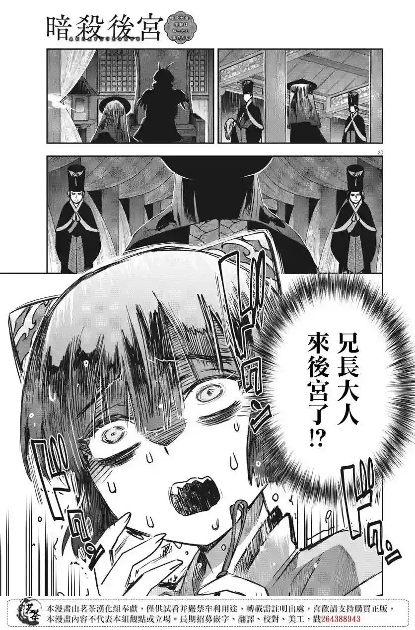 暗杀后宫・暗杀女官花玲想要舒畅生活第06话