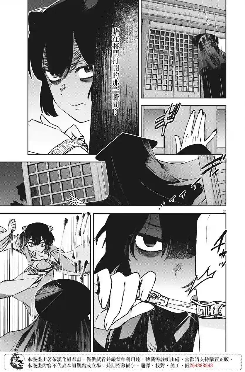 暗杀后宫・暗杀女官花玲想要舒畅生活第06话