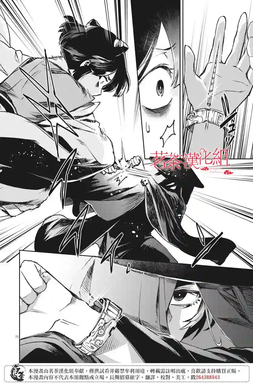 暗杀后宫・暗杀女官花玲想要舒畅生活第06话